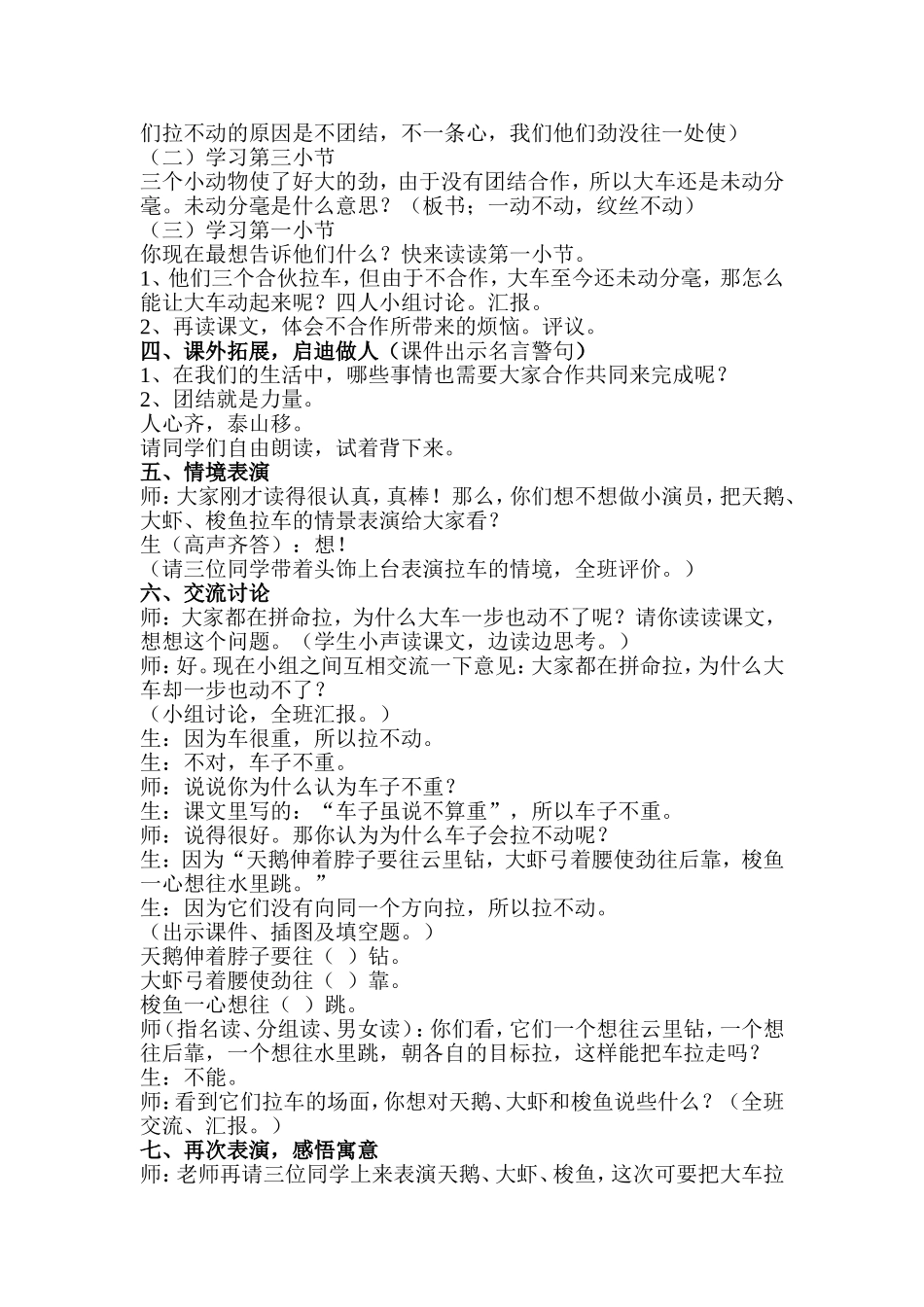 《天鹅、大虾和梭鱼》教学设计_第2页