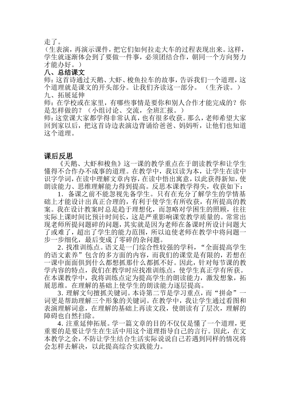 《天鹅、大虾和梭鱼》教学设计_第3页