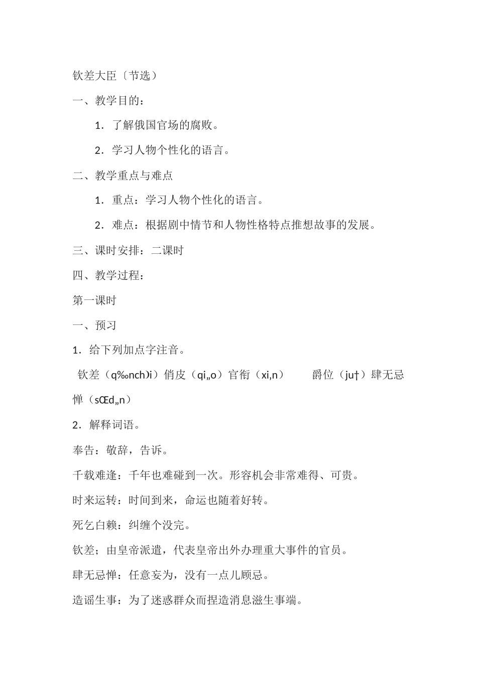 《钦差大臣》教学设计_第1页