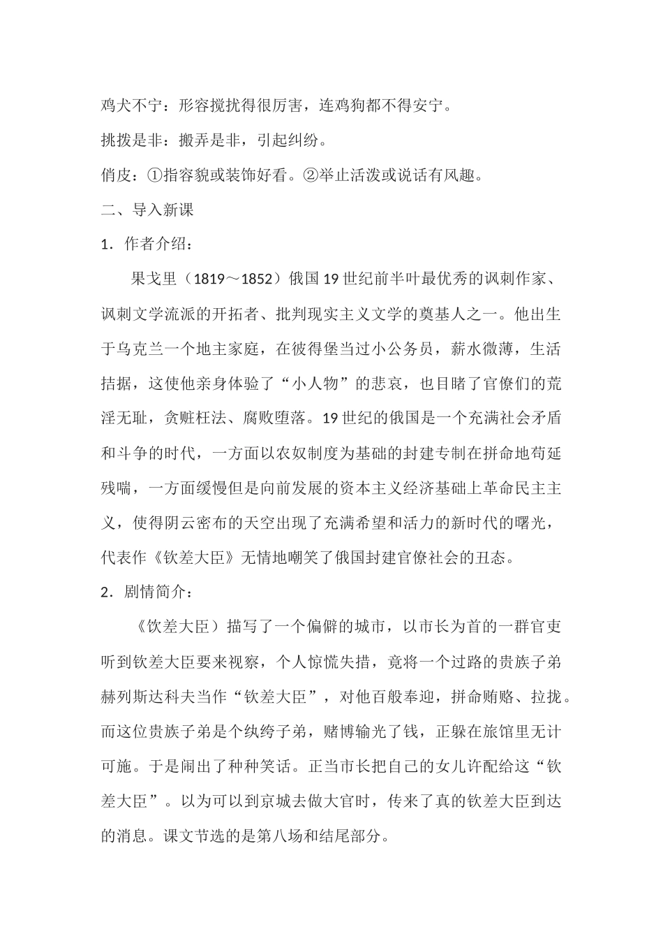 《钦差大臣》教学设计_第2页