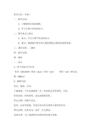 《钦差大臣》教学设计