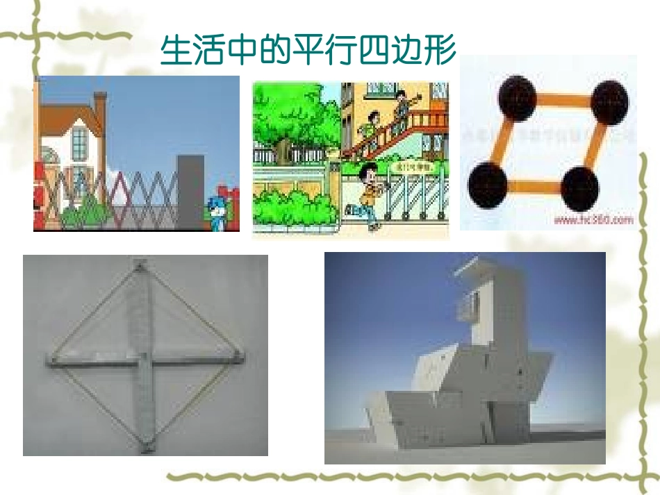 平行四边形的面积1_第2页