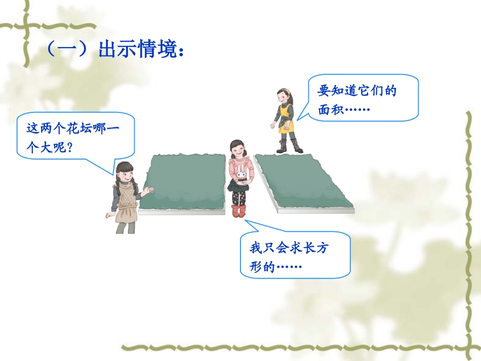 平行四边形的面积1_第3页