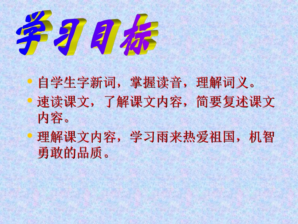 小英雄雨来课件_第2页