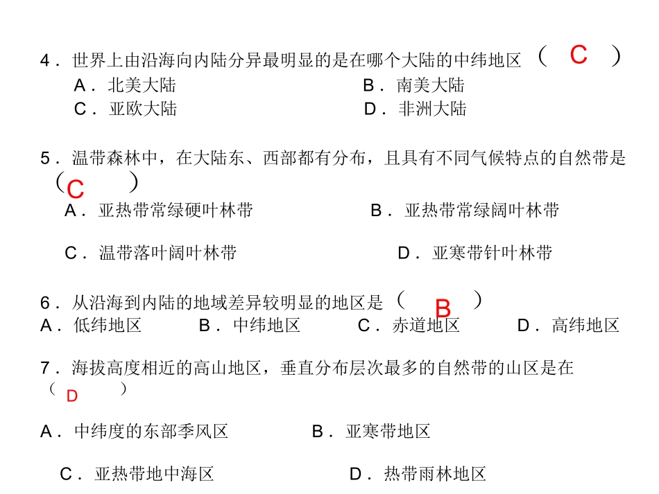 自然环境差异性练习_第2页