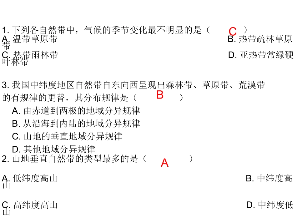 自然环境差异性练习_第3页
