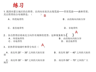 自然环境差异性练习