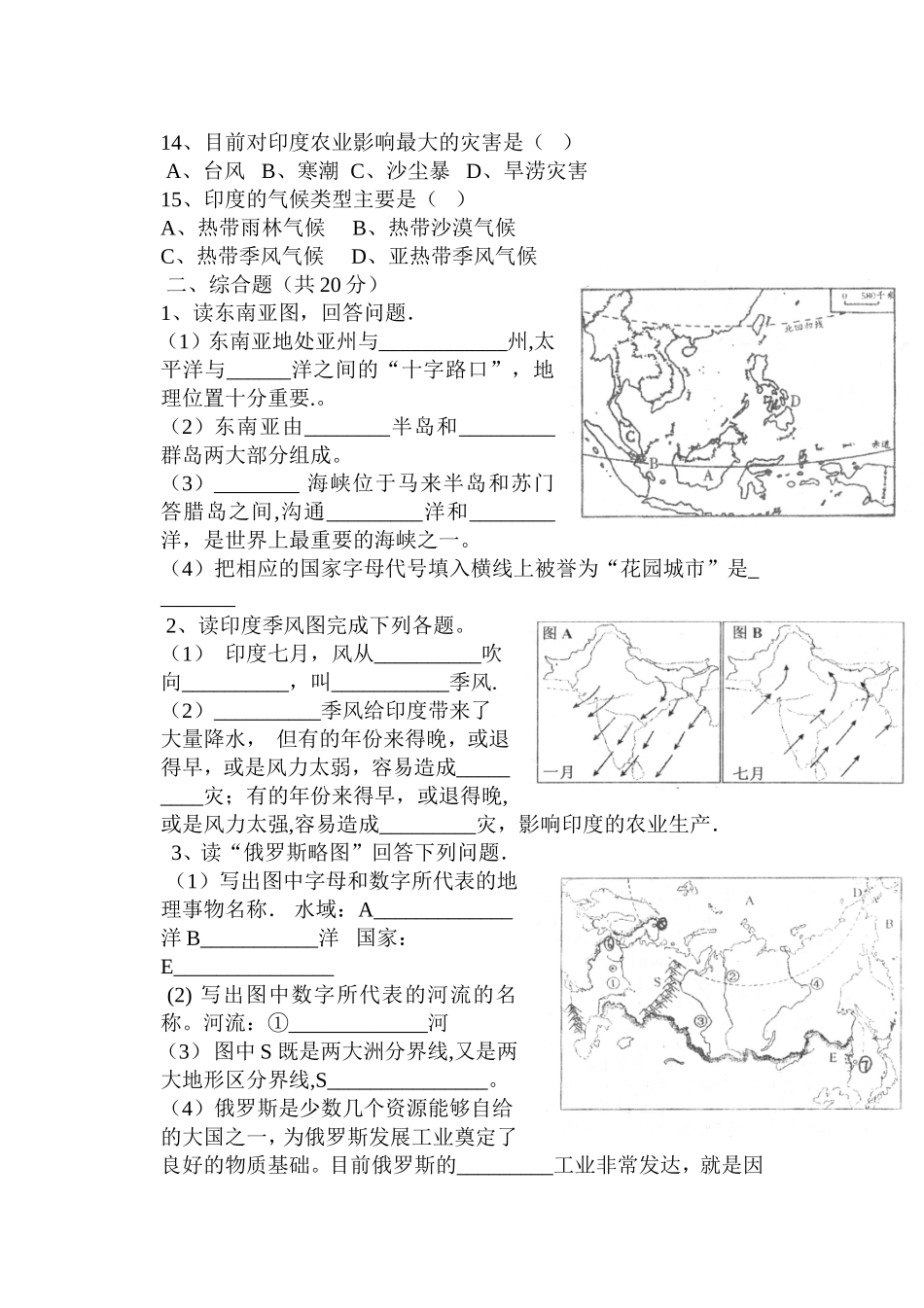 八一中学七年级地理期中试卷_第2页