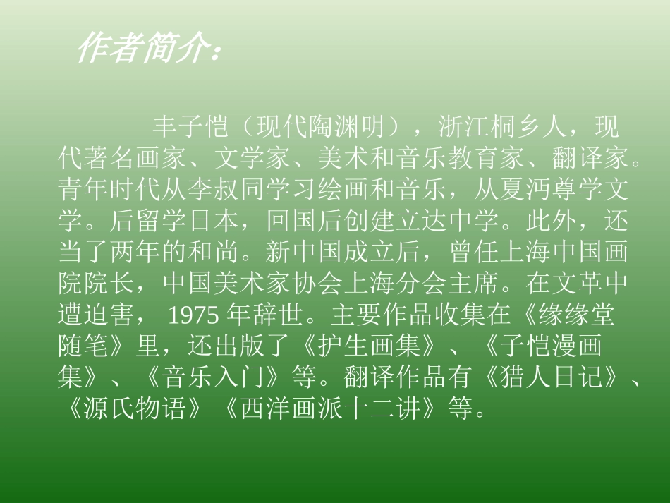 语文：泉州惠安三中1.3《山中避雨》课件2(语文版七上)_第3页