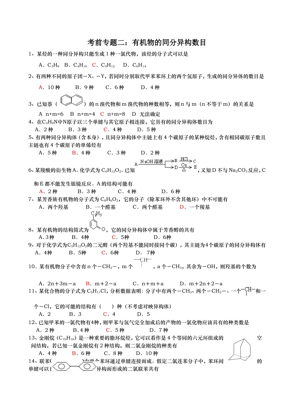 0000有机同分异构体_第1页