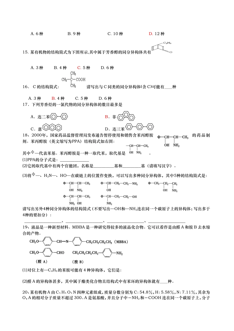 0000有机同分异构体_第2页