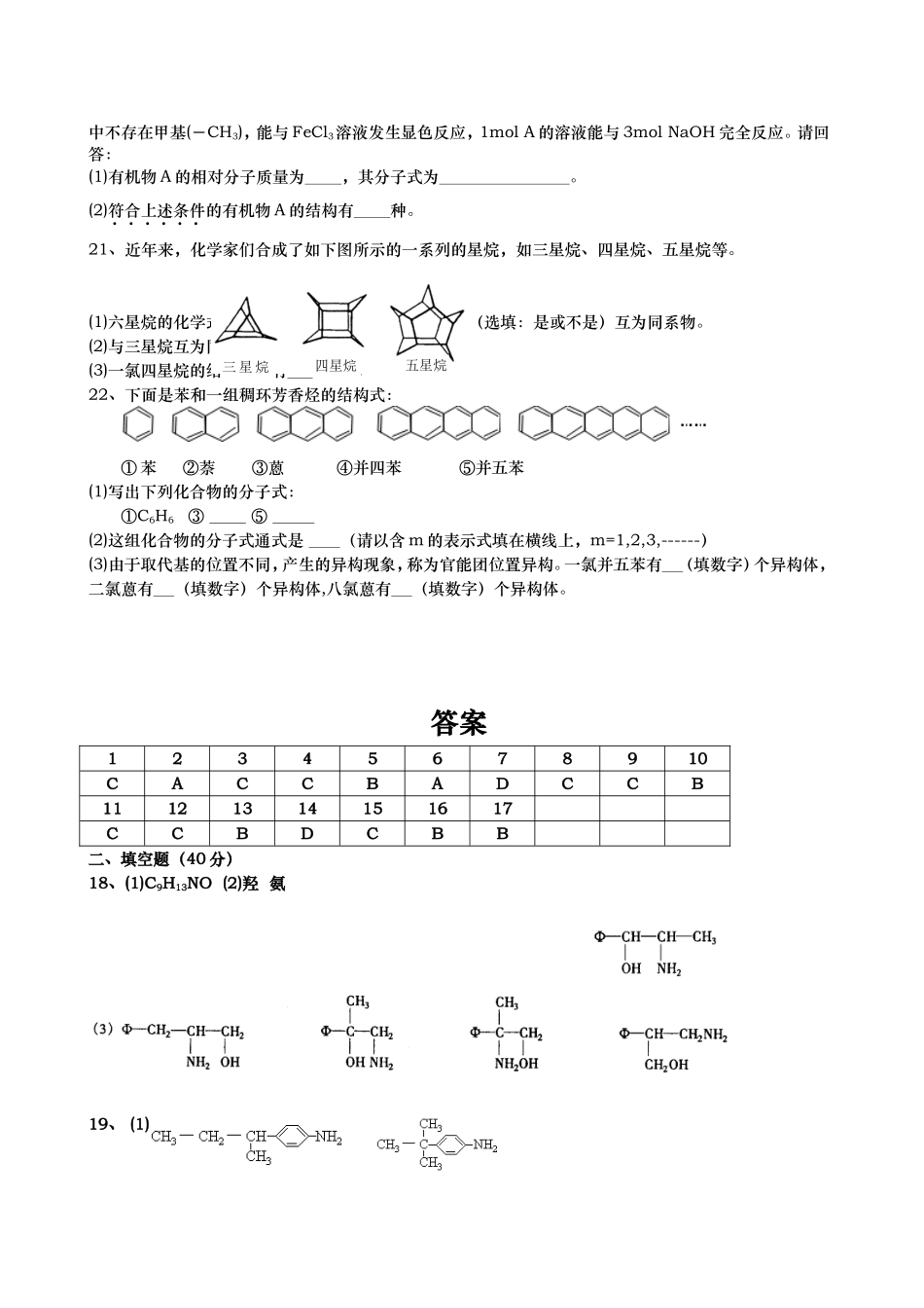 0000有机同分异构体_第3页