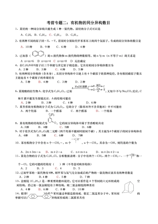 0000有机同分异构体