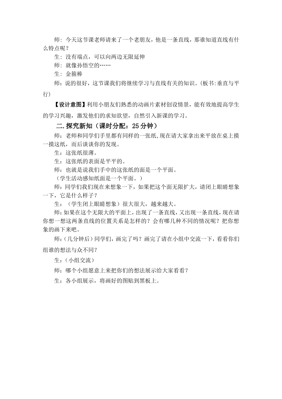 平行与垂直教学设计_第2页