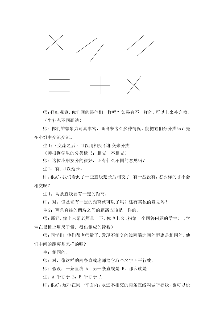 平行与垂直教学设计_第3页