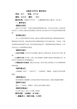 平行与垂直教学设计