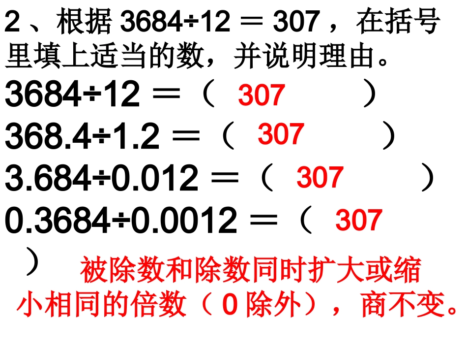 一个数除以小数PPT_第3页