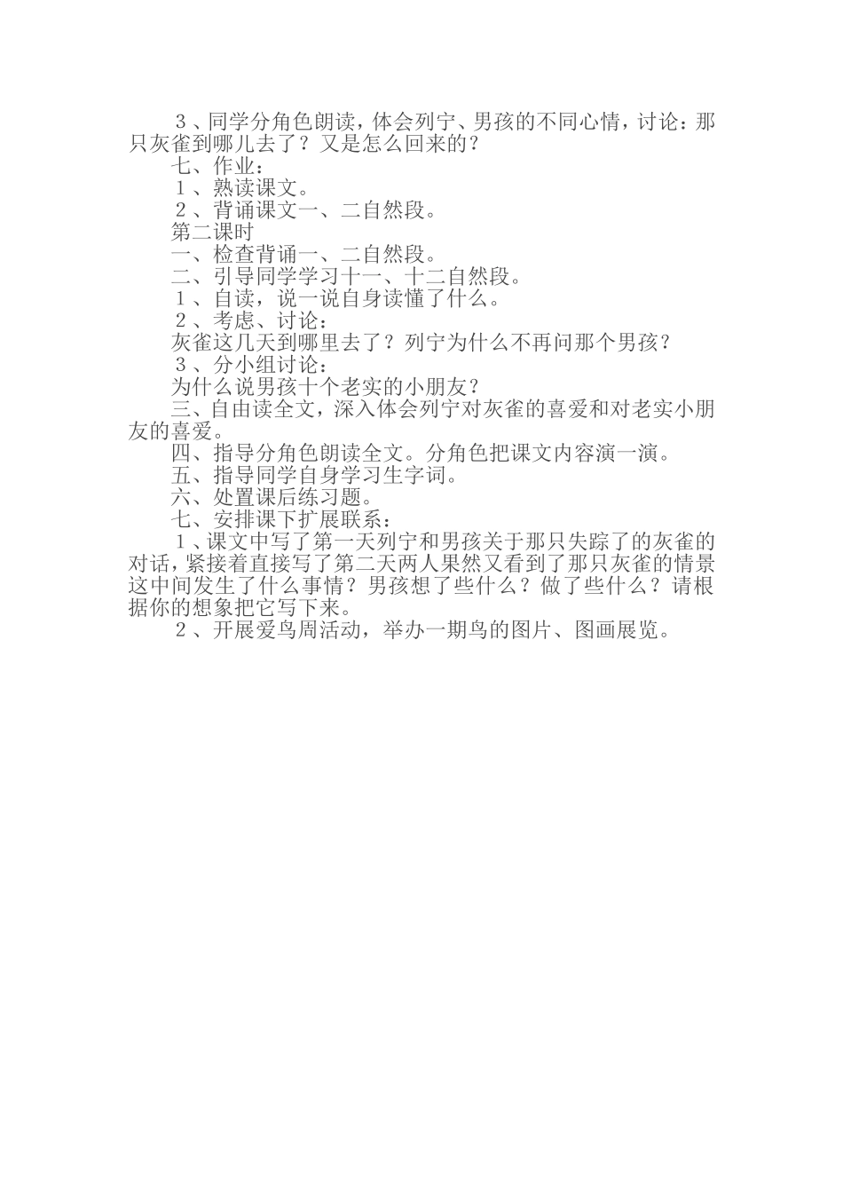 《灰雀》教学设计_第2页