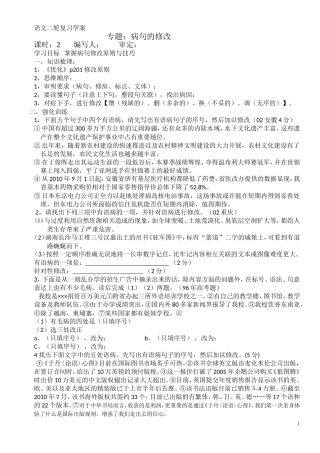 语文二轮复习学案修改语病学生版