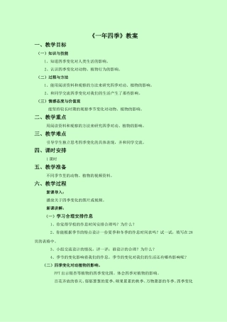 《一年四季》教案2