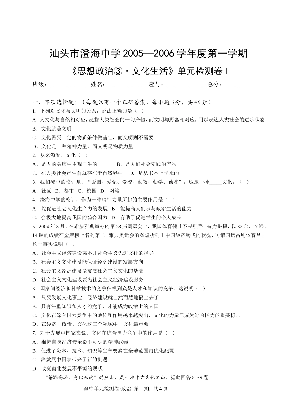 文化生活第一单元测试_第1页