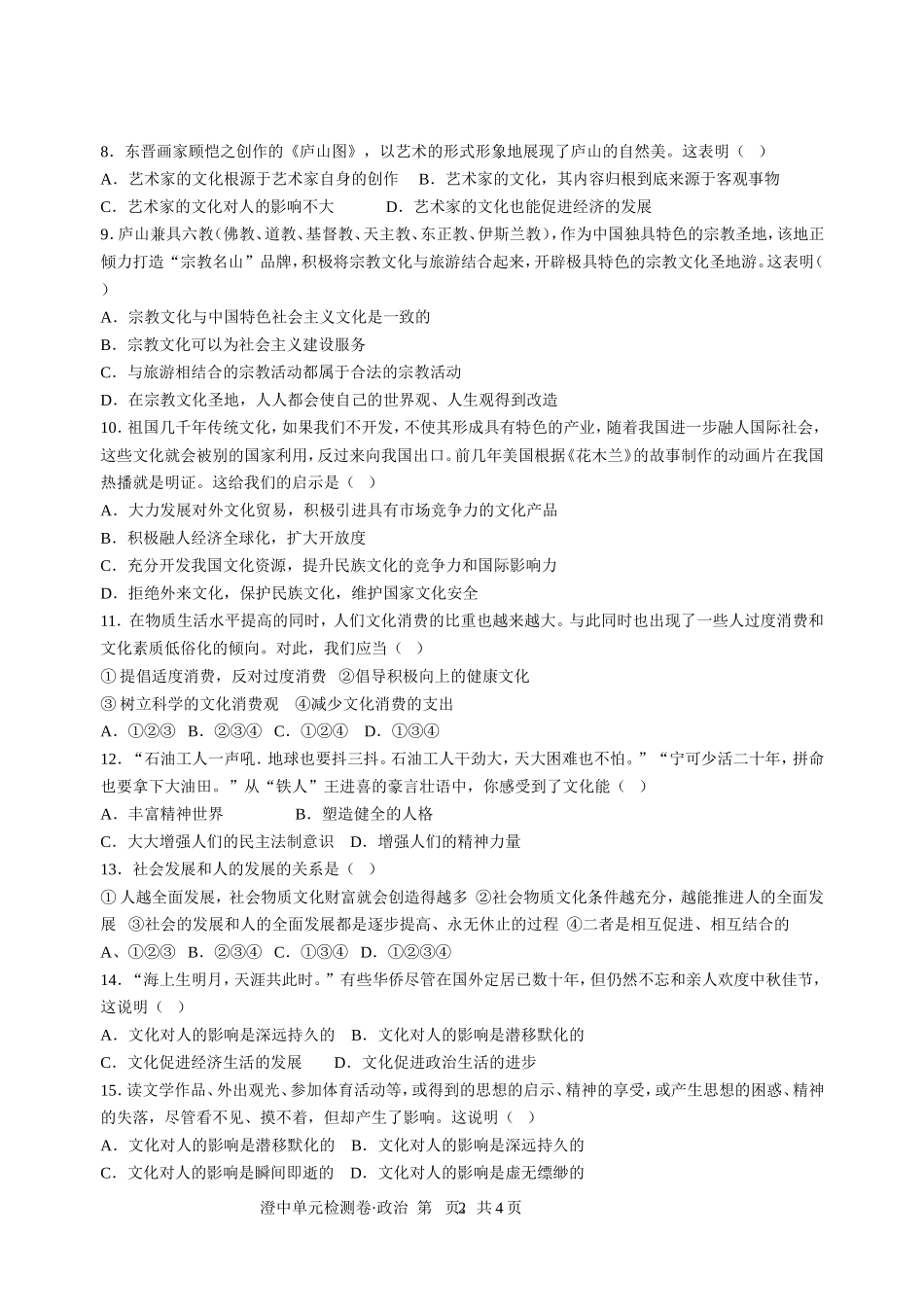 文化生活第一单元测试_第2页