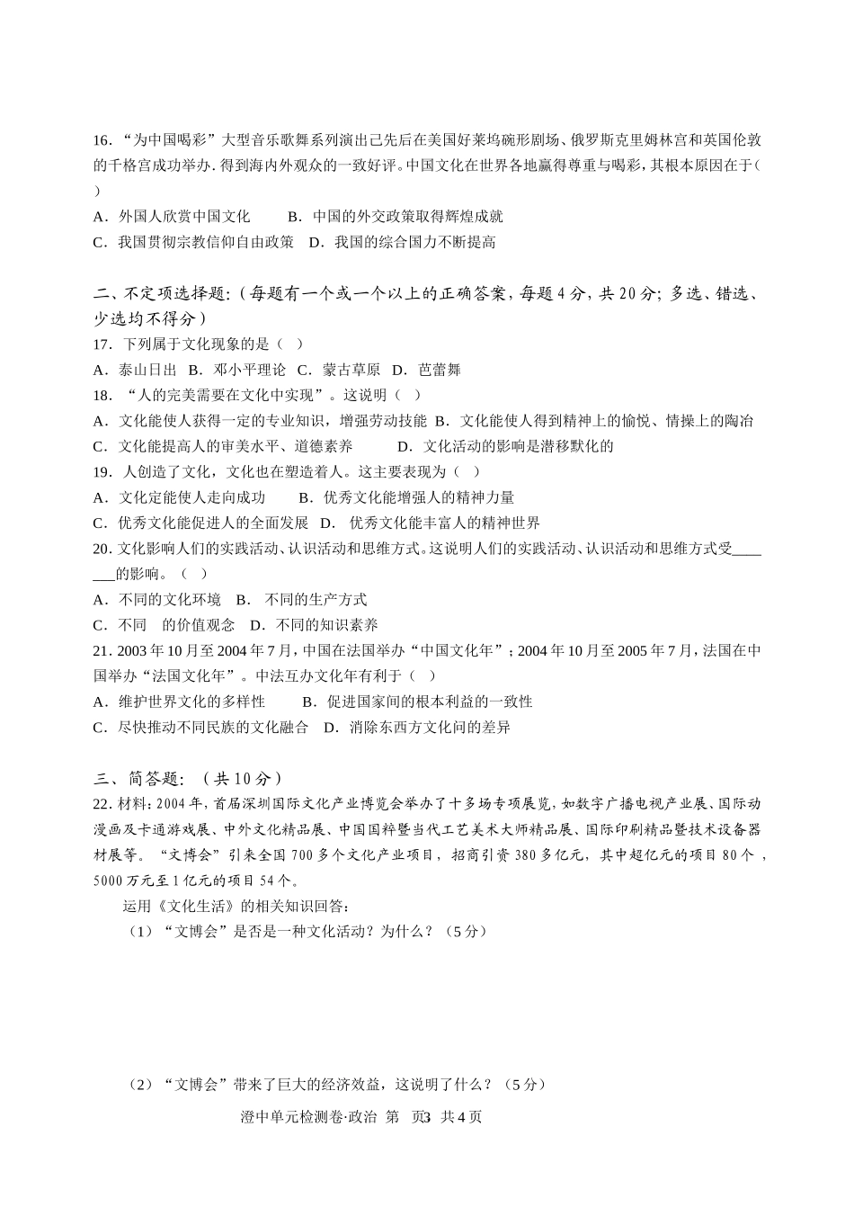 文化生活第一单元测试_第3页