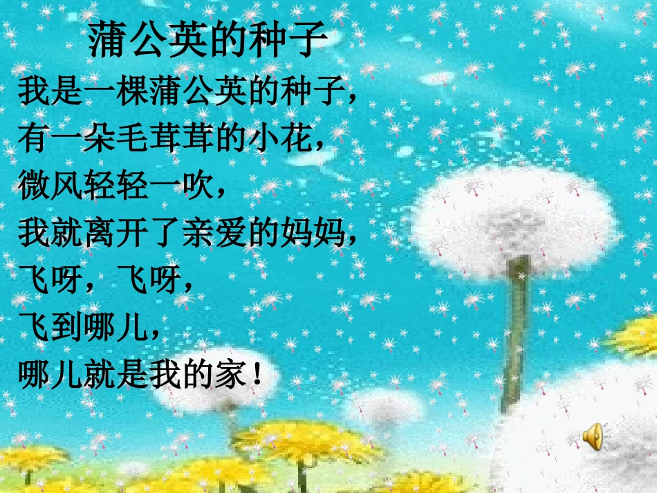 8.蒲公英(已修改)_第3页