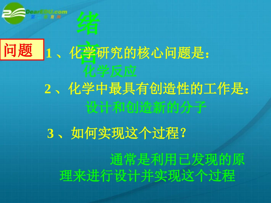 高中化学化学反应原理课件新人教版选修4_第3页