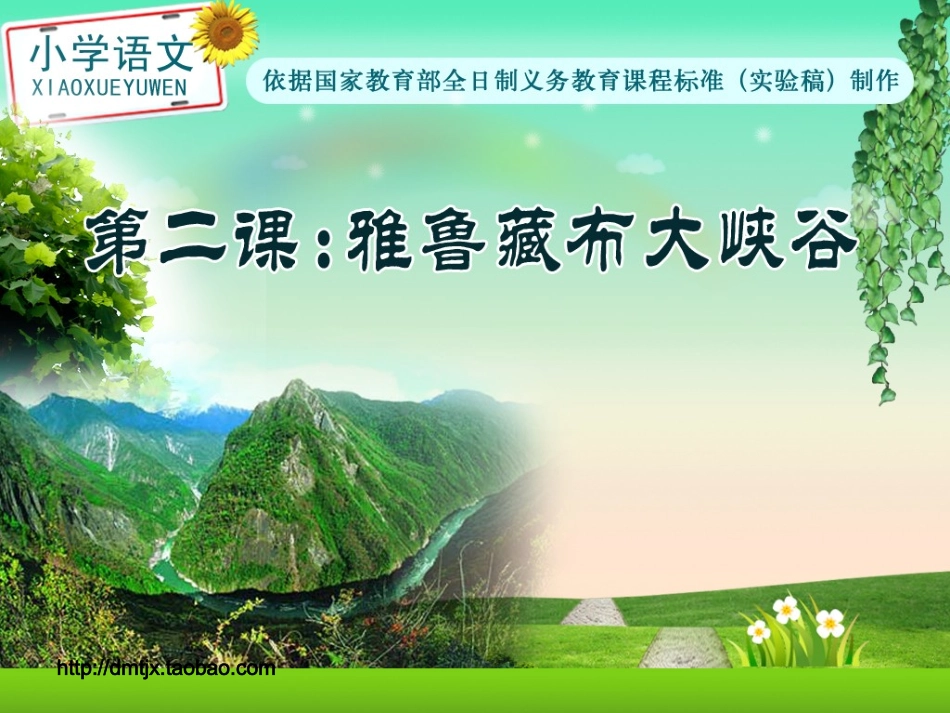 雅鲁藏布大峡谷_第1页