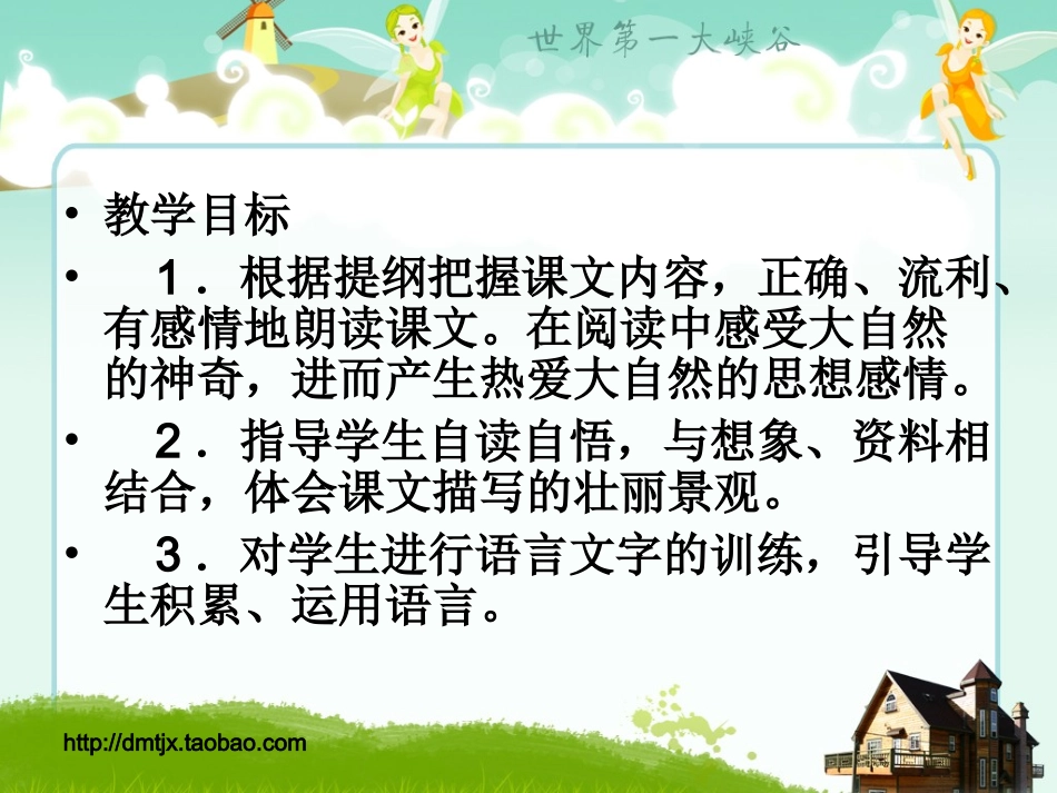 雅鲁藏布大峡谷_第2页