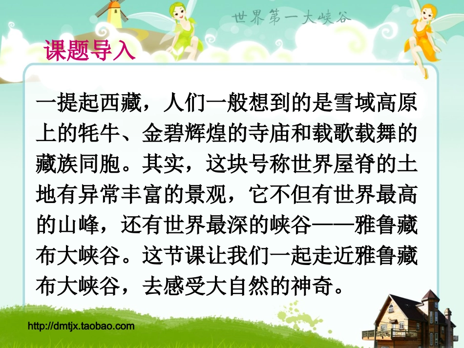 雅鲁藏布大峡谷_第3页