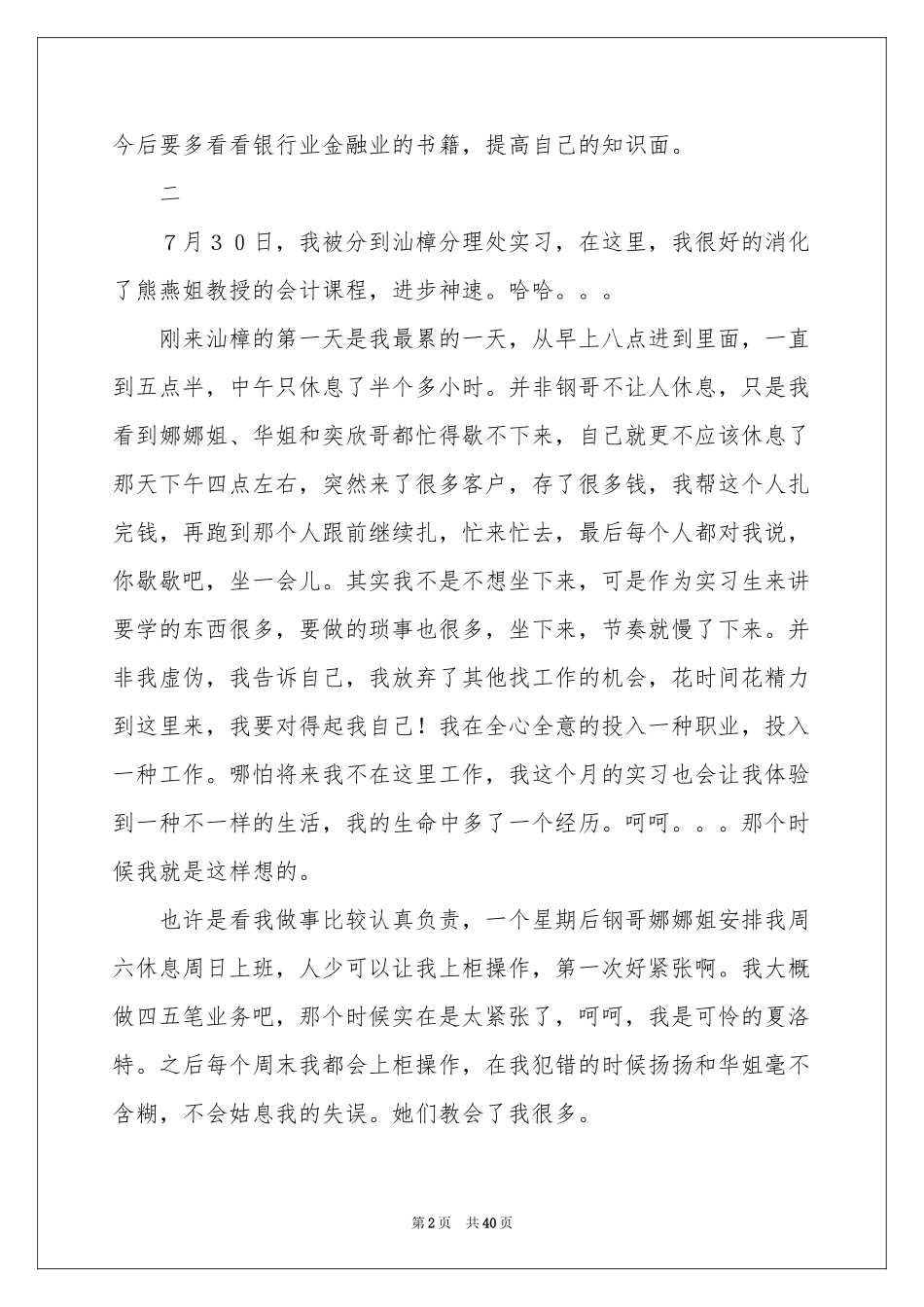 银行新员工工作参考总结15篇_第2页