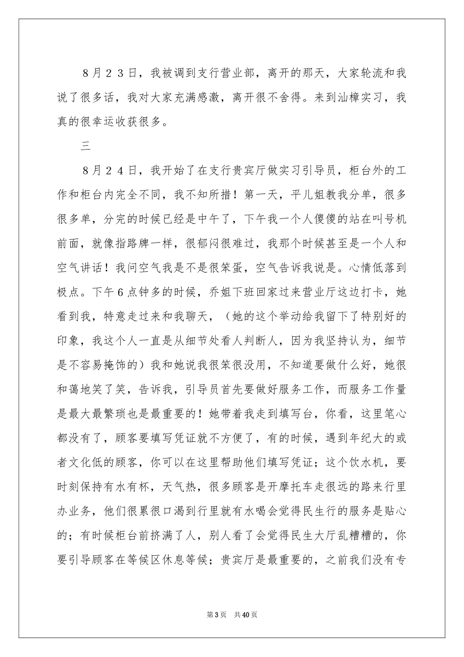 银行新员工工作参考总结15篇_第3页