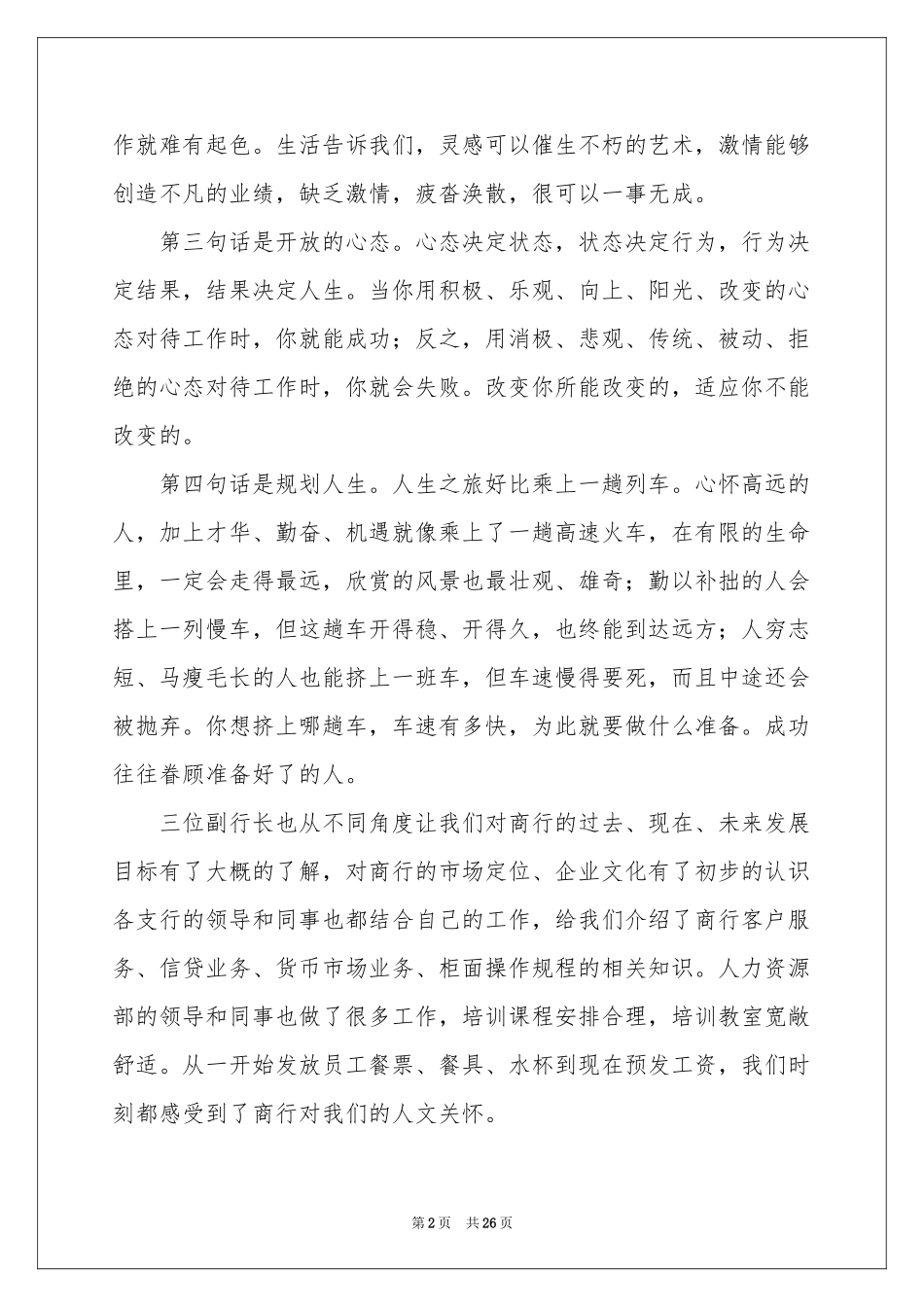 银行新员工个人工作参考总结_第2页