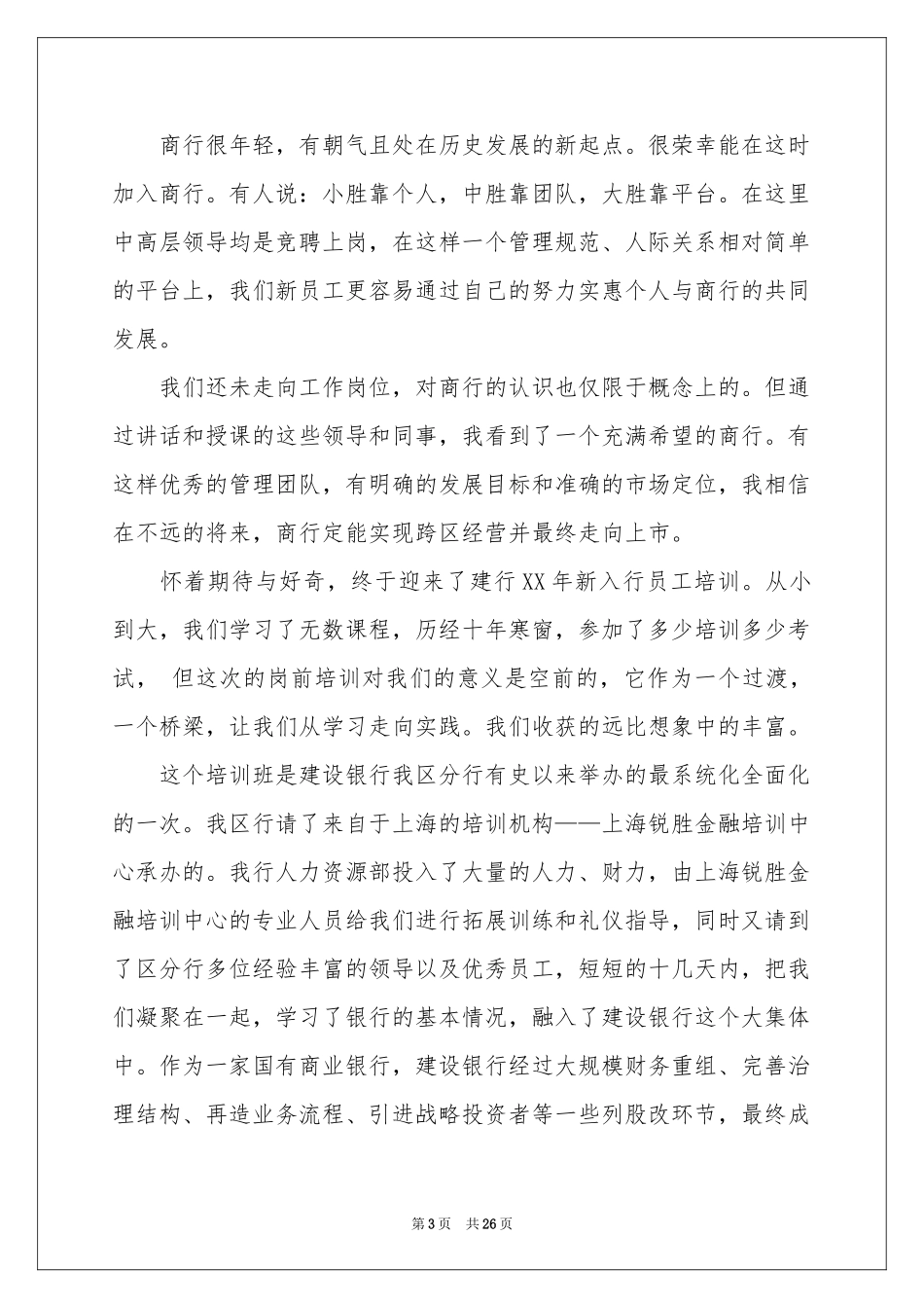 银行新员工个人工作参考总结_第3页