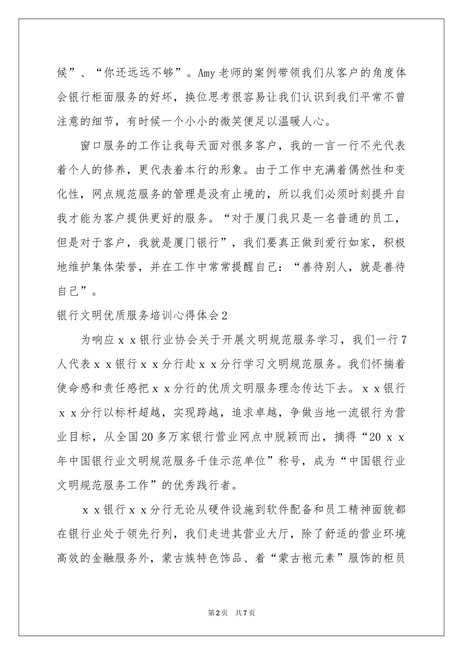 银行文明优质服务培训体会心得_第2页