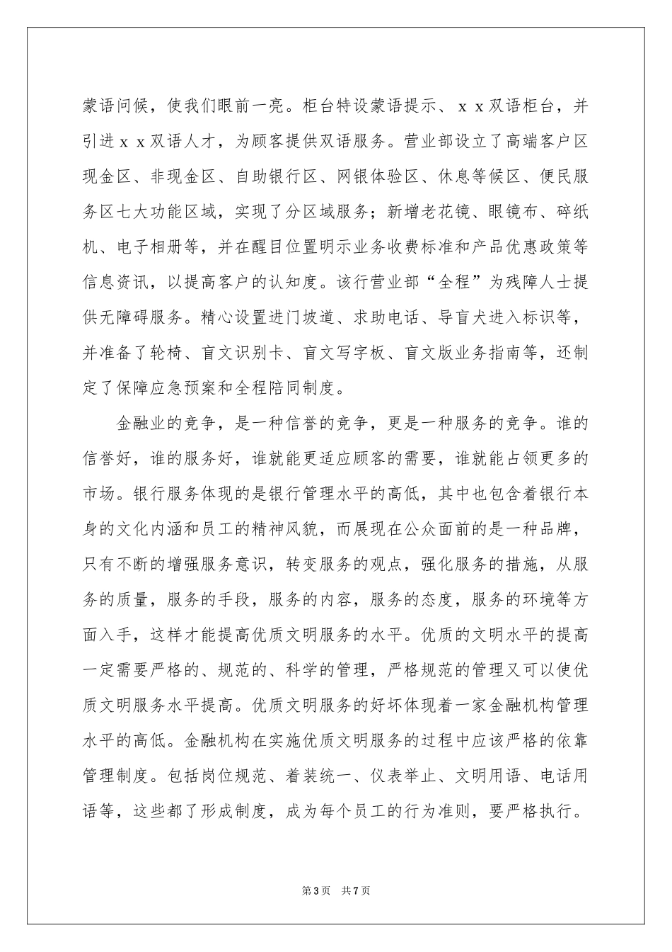 银行文明优质服务培训体会心得_第3页