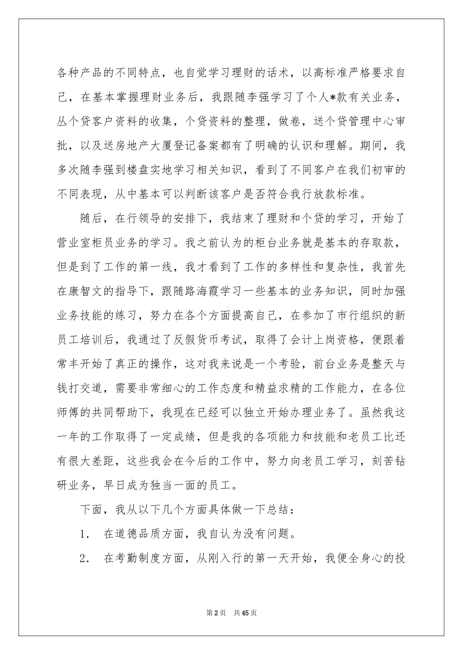 银行新员工工作参考总结_第2页
