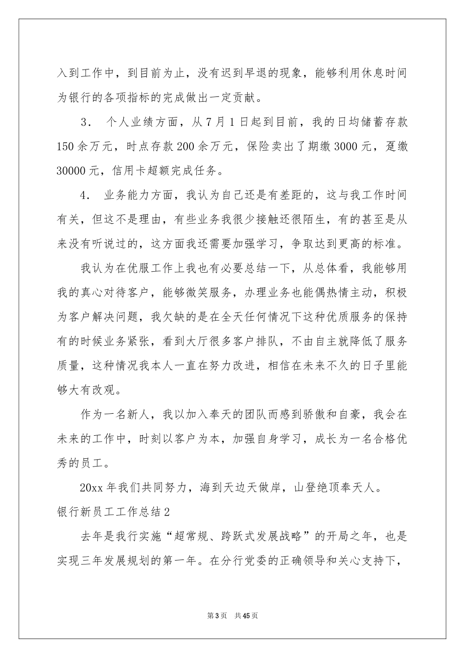 银行新员工工作参考总结_第3页