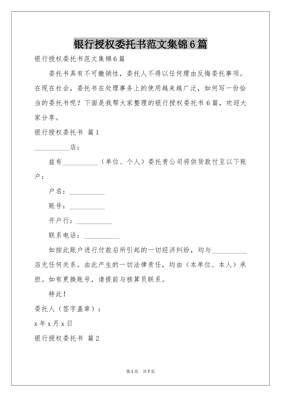 银行授权委托书范本集锦6篇_第1页