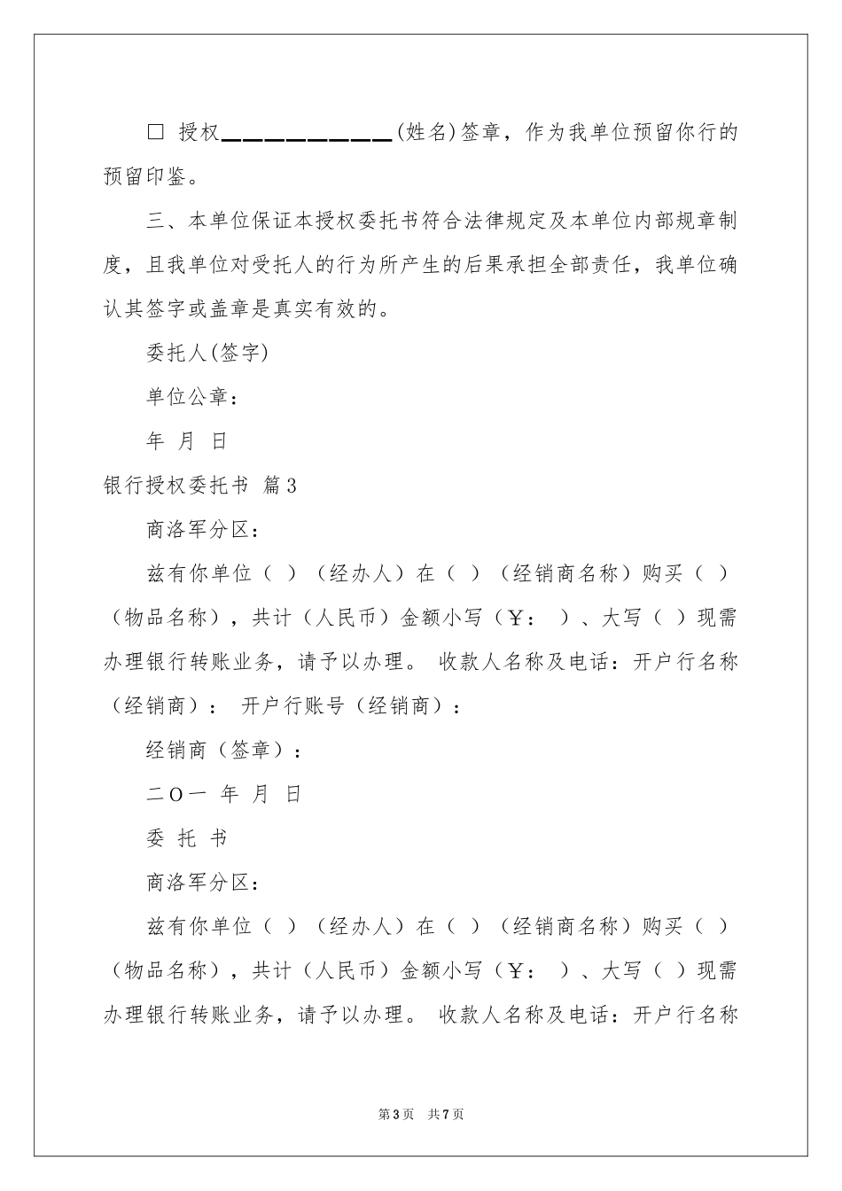 银行授权委托书范本集锦6篇_第3页
