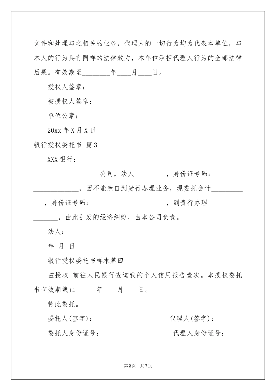 银行授权委托书汇编十篇_第2页