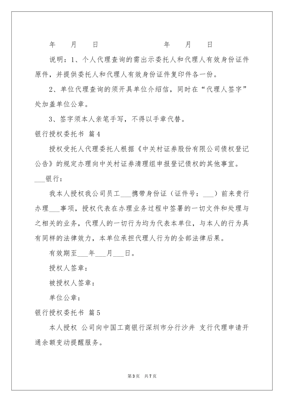 银行授权委托书汇编十篇_第3页