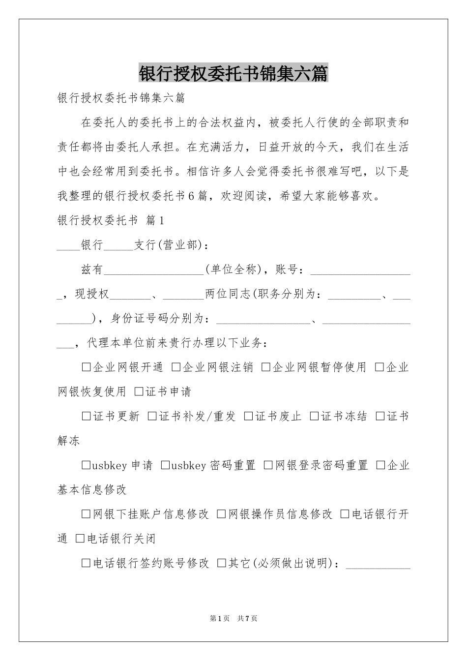 银行授权委托书锦集六篇_第1页