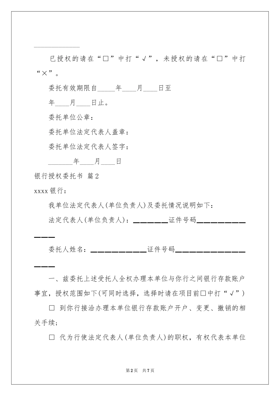 银行授权委托书锦集六篇_第2页