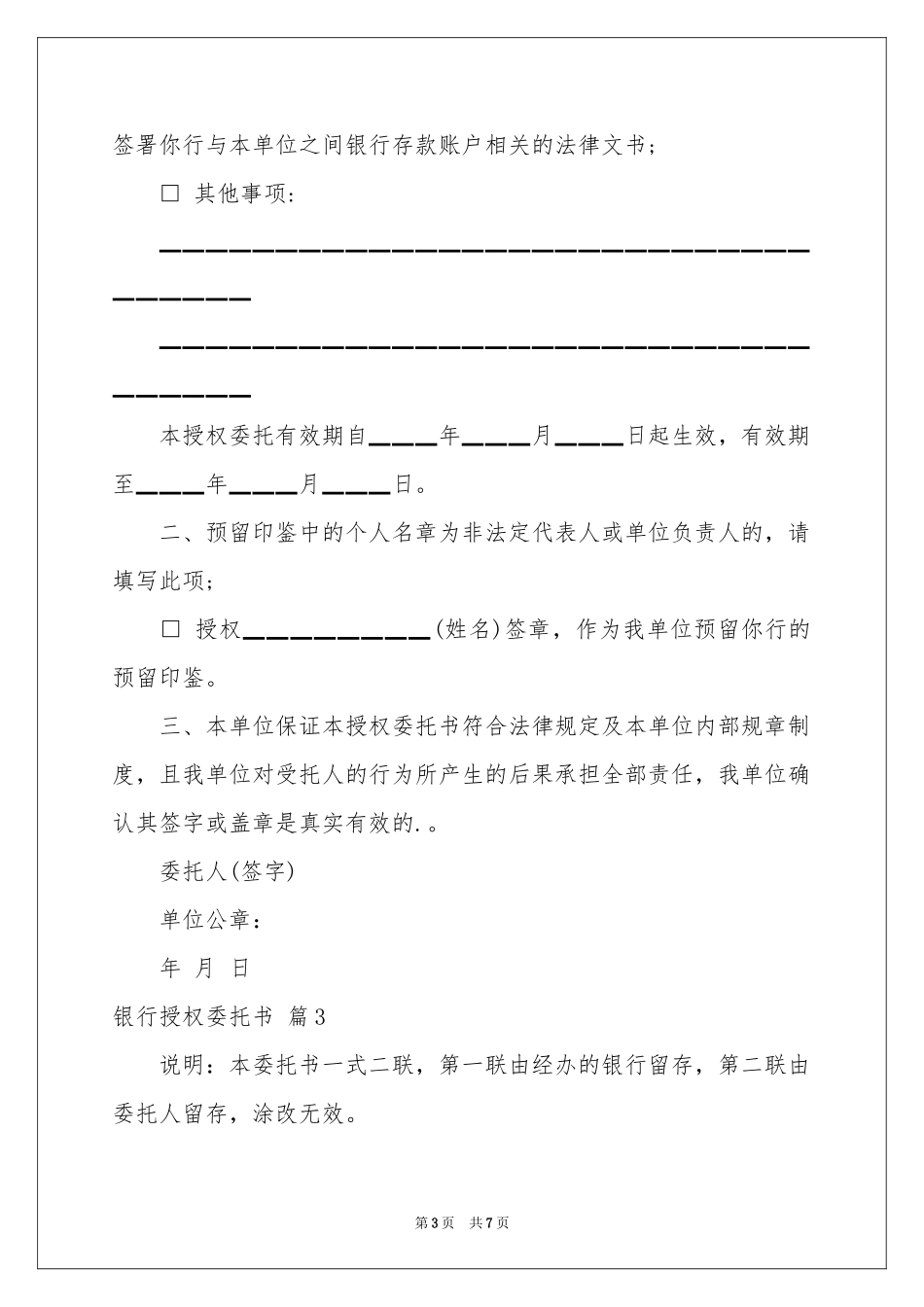 银行授权委托书锦集六篇_第3页