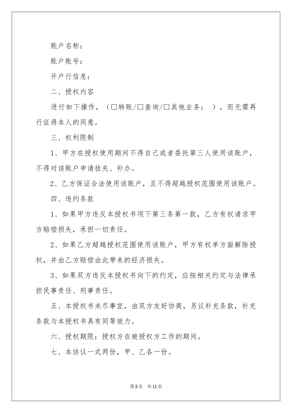 银行授权委托书范本汇总十篇_第2页