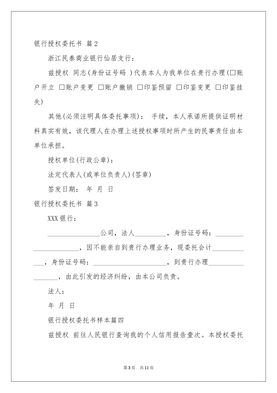 银行授权委托书范本汇总十篇_第3页