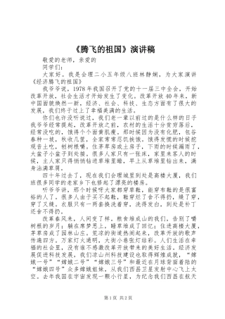 《腾飞的祖国》演讲稿